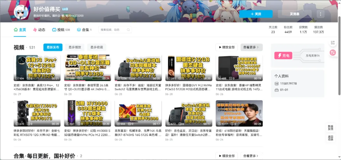 图片[4]-B站好物，项目实战，记录分享-浣熊技术变现