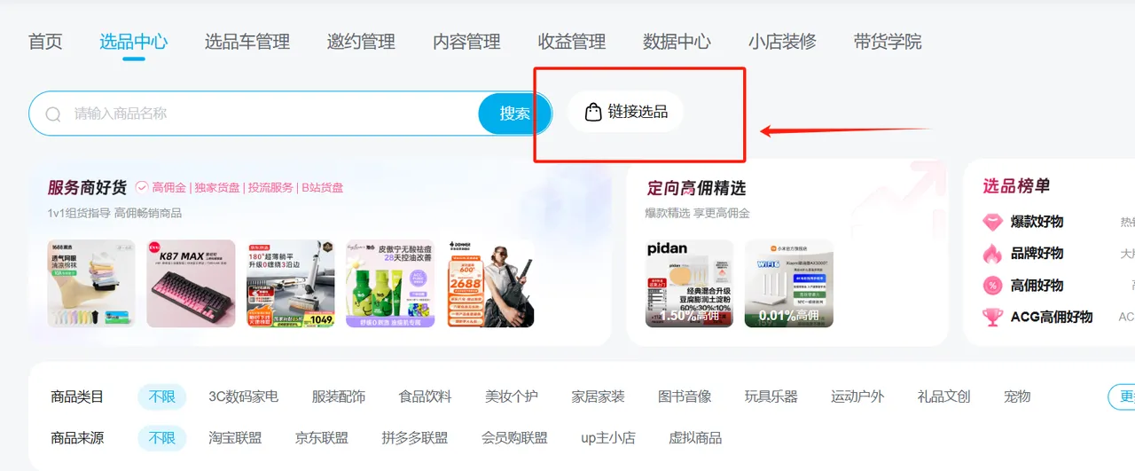 图片[22]-B站好物，项目实战，记录分享-浣熊技术变现